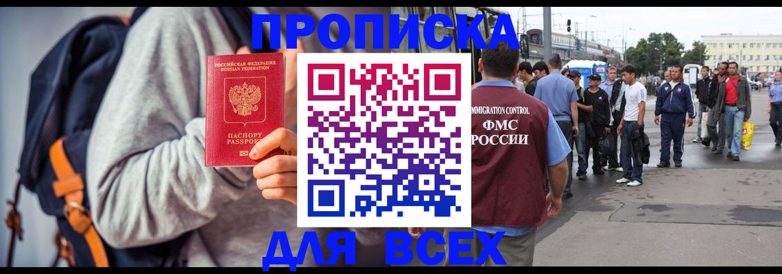 прописка регистрация в Нефтекамске