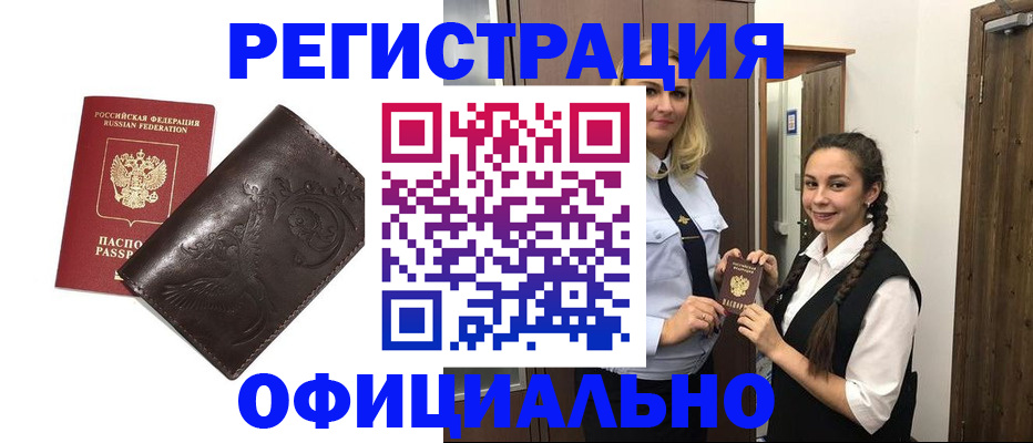 прописка регистрация в Нефтекамске