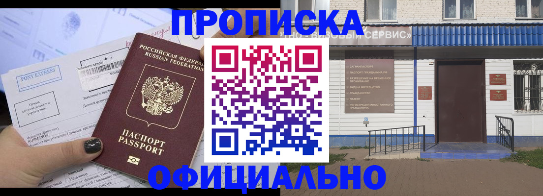 прописка ребенка в Нефтекамске